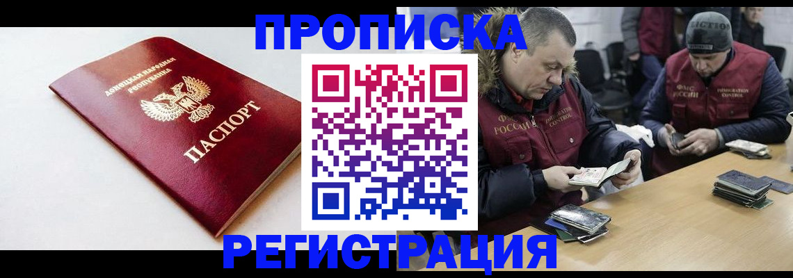 прописка для работы в Карпинске