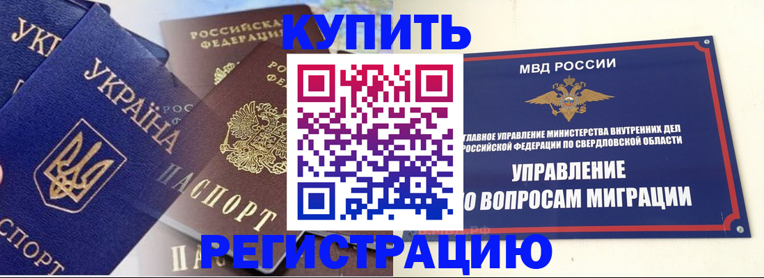 прописка для работы в Карпинске